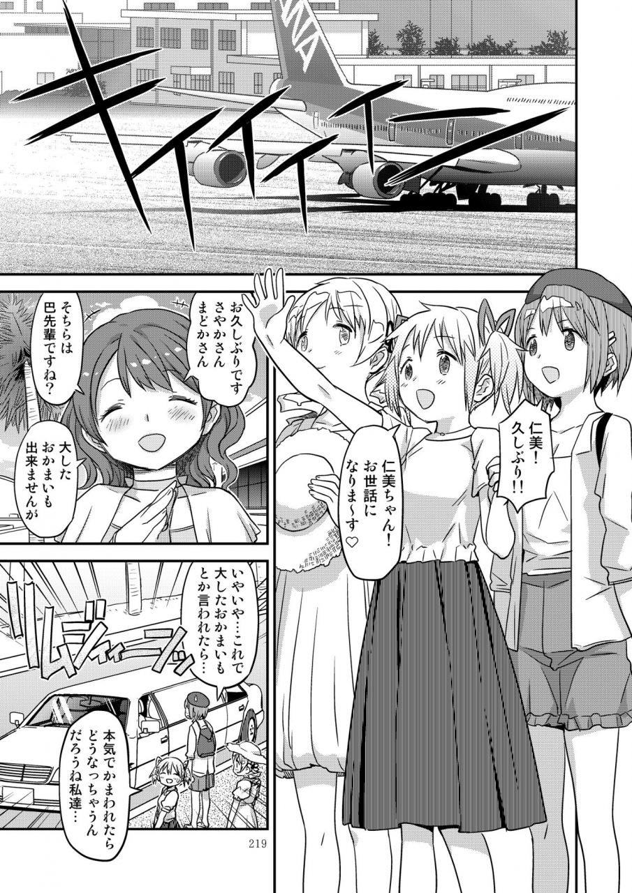 gadget-a-10-kongan-tanetsuke-koushuu-benjo-puella-magi-madoka-magica