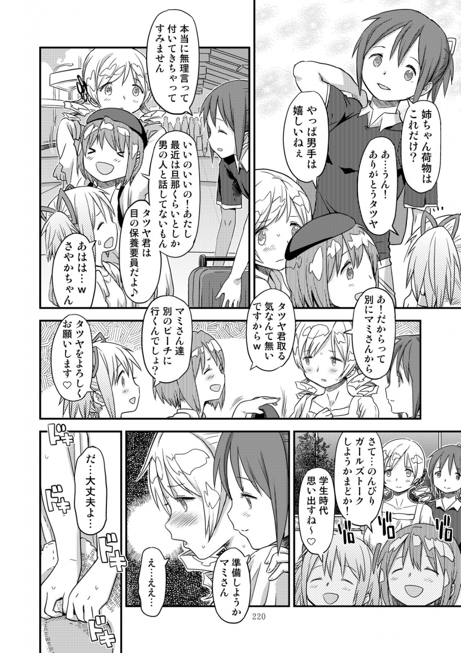 gadget-a-10-kongan-tanetsuke-koushuu-benjo-puella-magi-madoka-magica