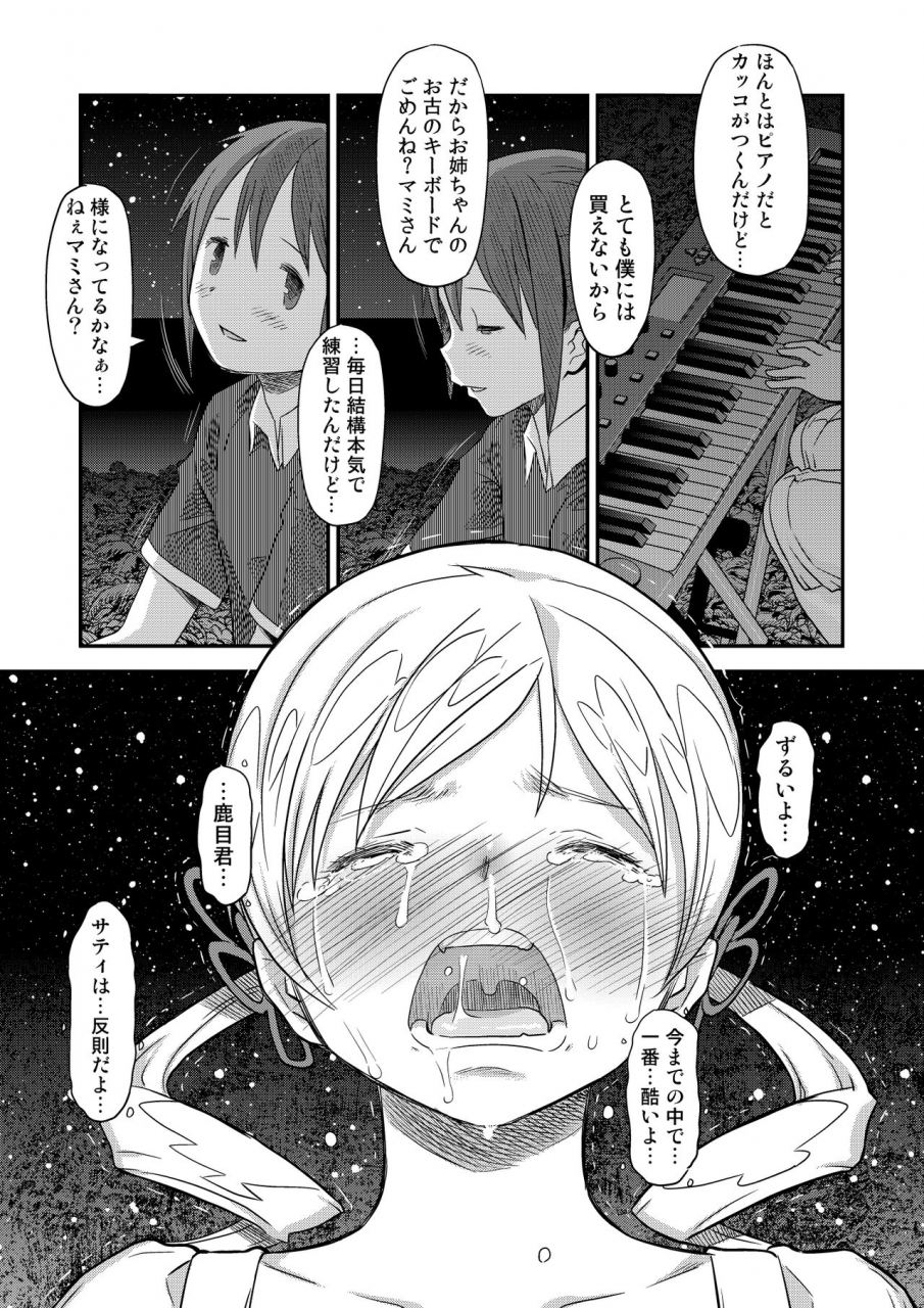 gadget-a-10-kongan-tanetsuke-koushuu-benjo-puella-magi-madoka-magica