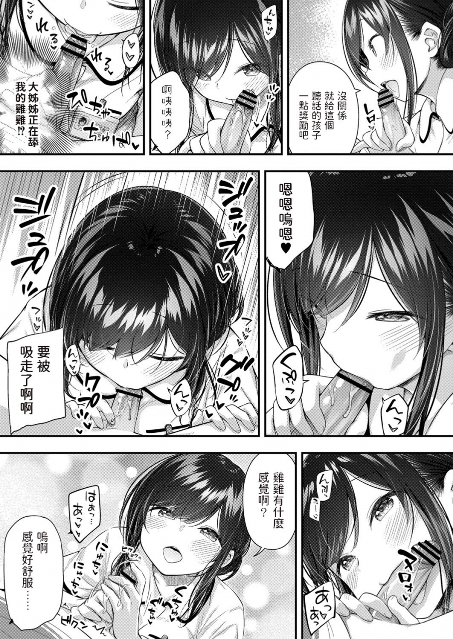 purapa-ii-ko-ni-dekimashita-comic-reboot-vol-22-chinese-digital