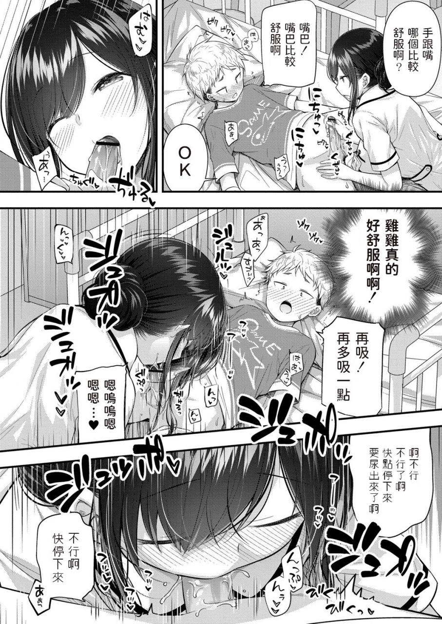 purapa-ii-ko-ni-dekimashita-comic-reboot-vol-22-chinese-digital