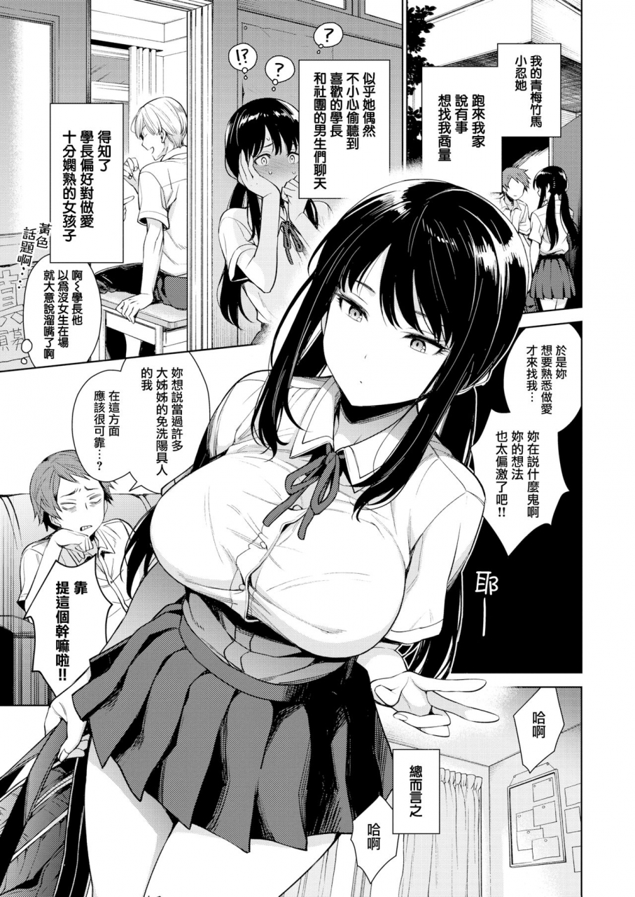 rokkaku-yasosuke-torotoro-ni-shite-ageru-ch1-11-chinese-digital