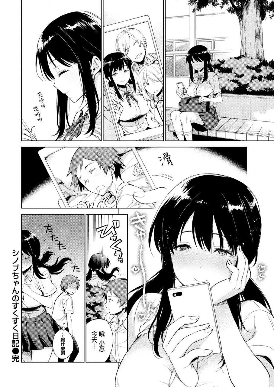 rokkaku-yasosuke-torotoro-ni-shite-ageru-ch1-11-chinese-digital