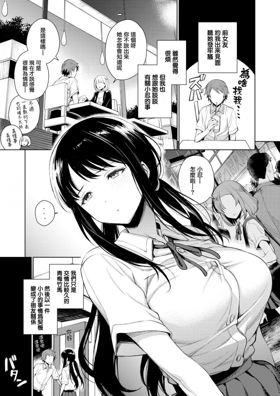 rokkaku-yasosuke-torotoro-ni-shite-ageru-ch1-11-chinese-digital