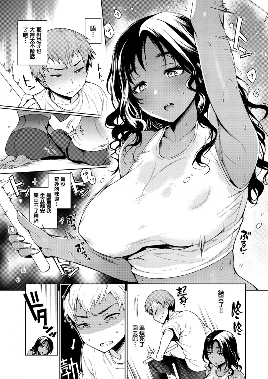 rokkaku-yasosuke-torotoro-ni-shite-ageru-ch1-11-chinese-digital