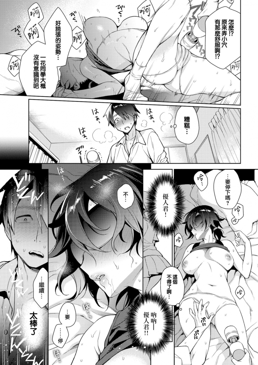 rokkaku-yasosuke-torotoro-ni-shite-ageru-ch1-11-chinese-digital