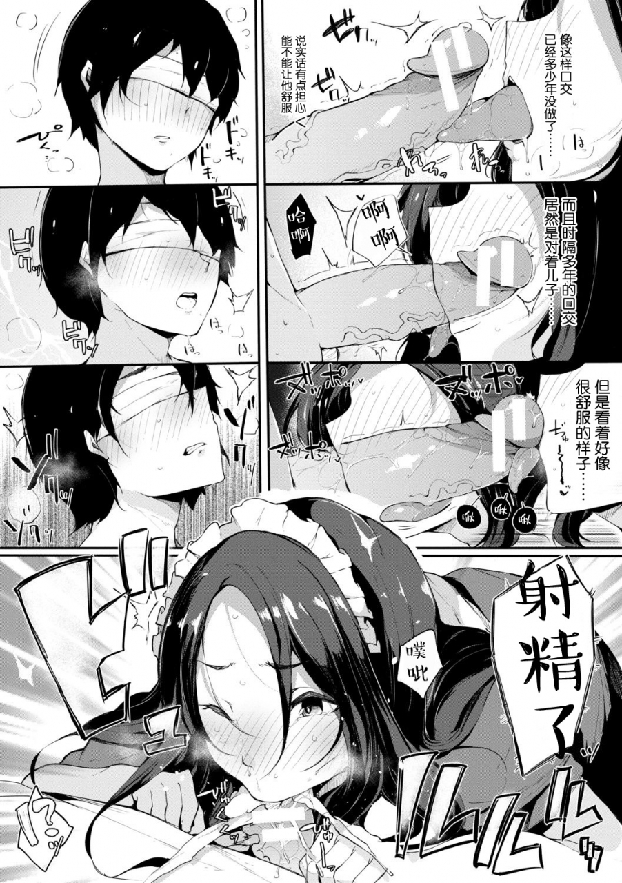 sakurayu-haru-maid-mom-hametomo-onna-tomodachi-ga-sex-friend-kashita-hichinese