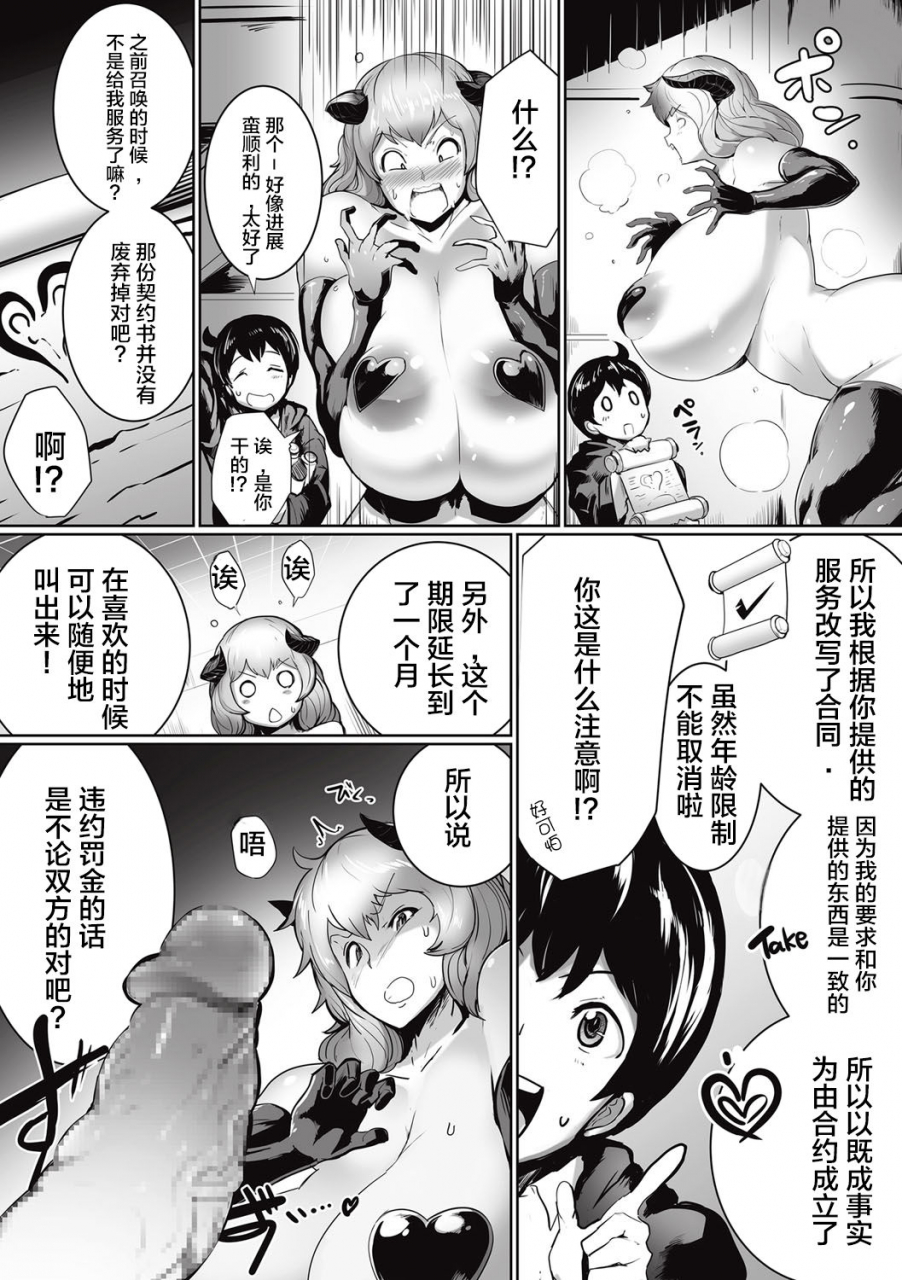 sasaki-maru-inma-san-sakaotoshi-comic-masyo-2016-10-chinese-digital