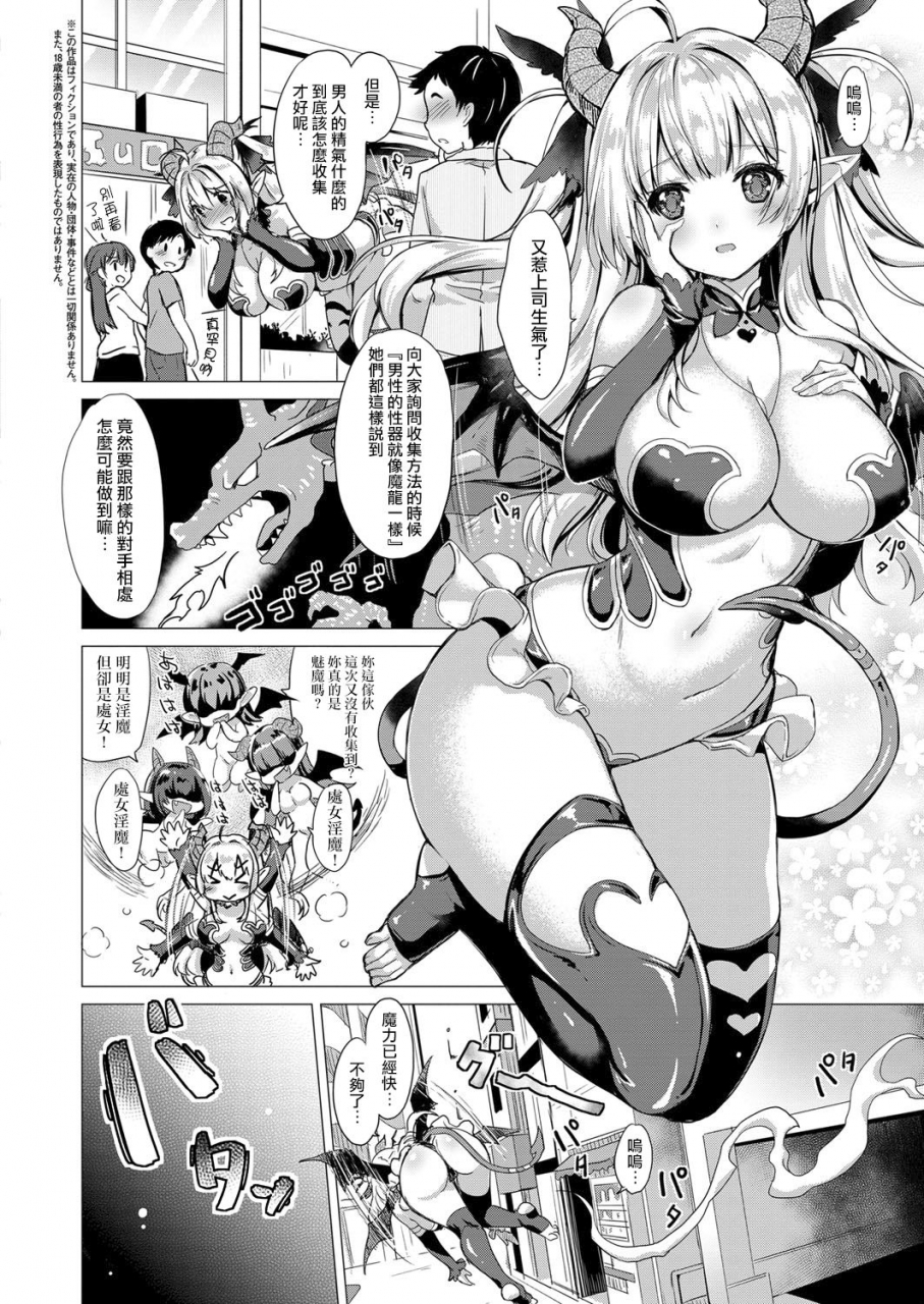 shibi-succubus-company-ch1-6-chinese-digital