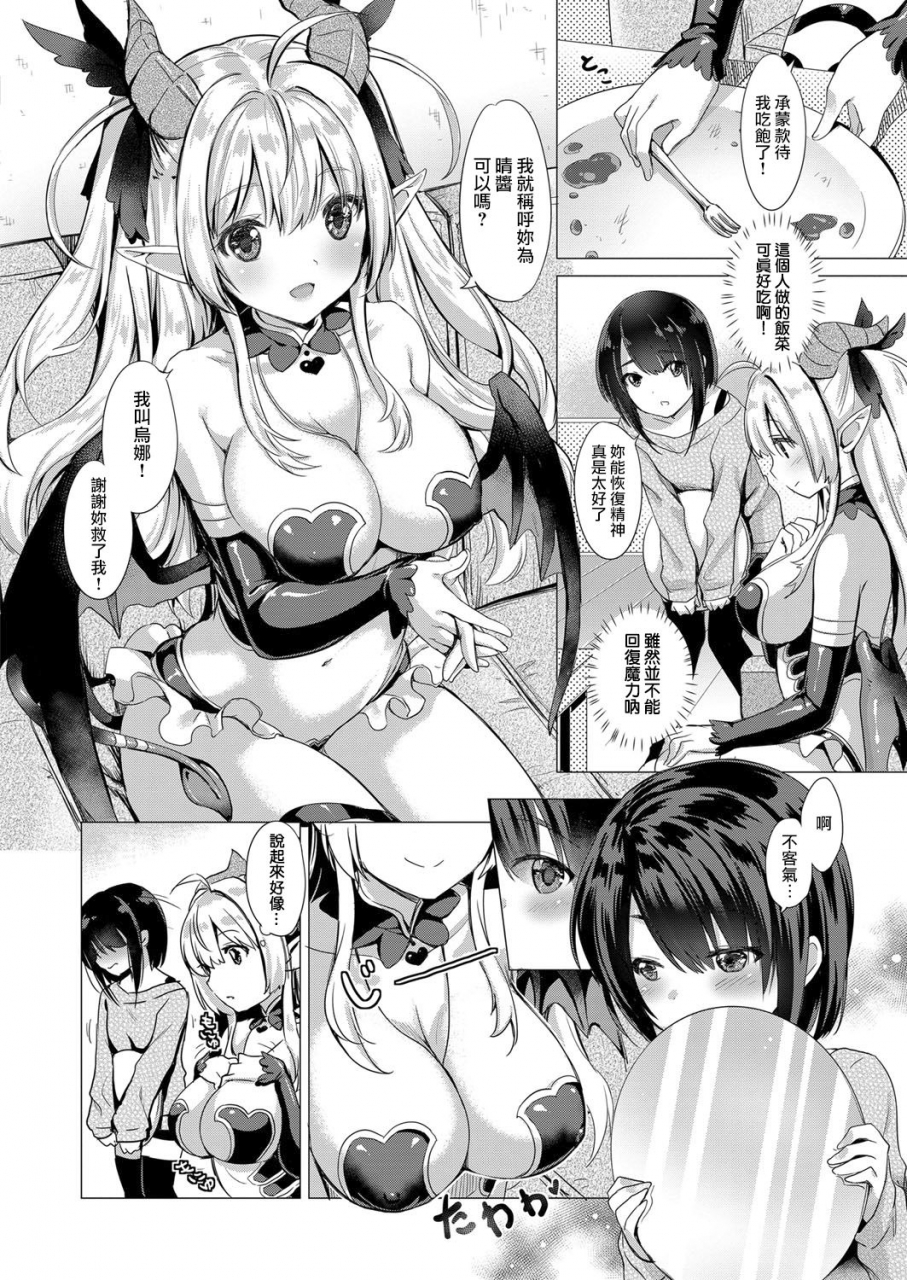 shibi-succubus-company-ch1-6-chinese-digital