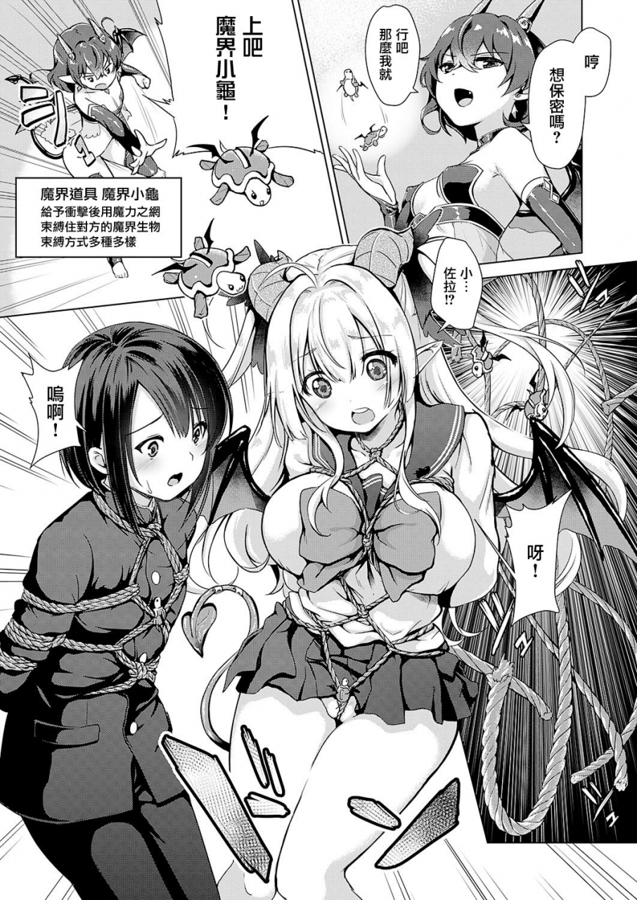 shibi-succubus-company-ch1-6-chinese-digital