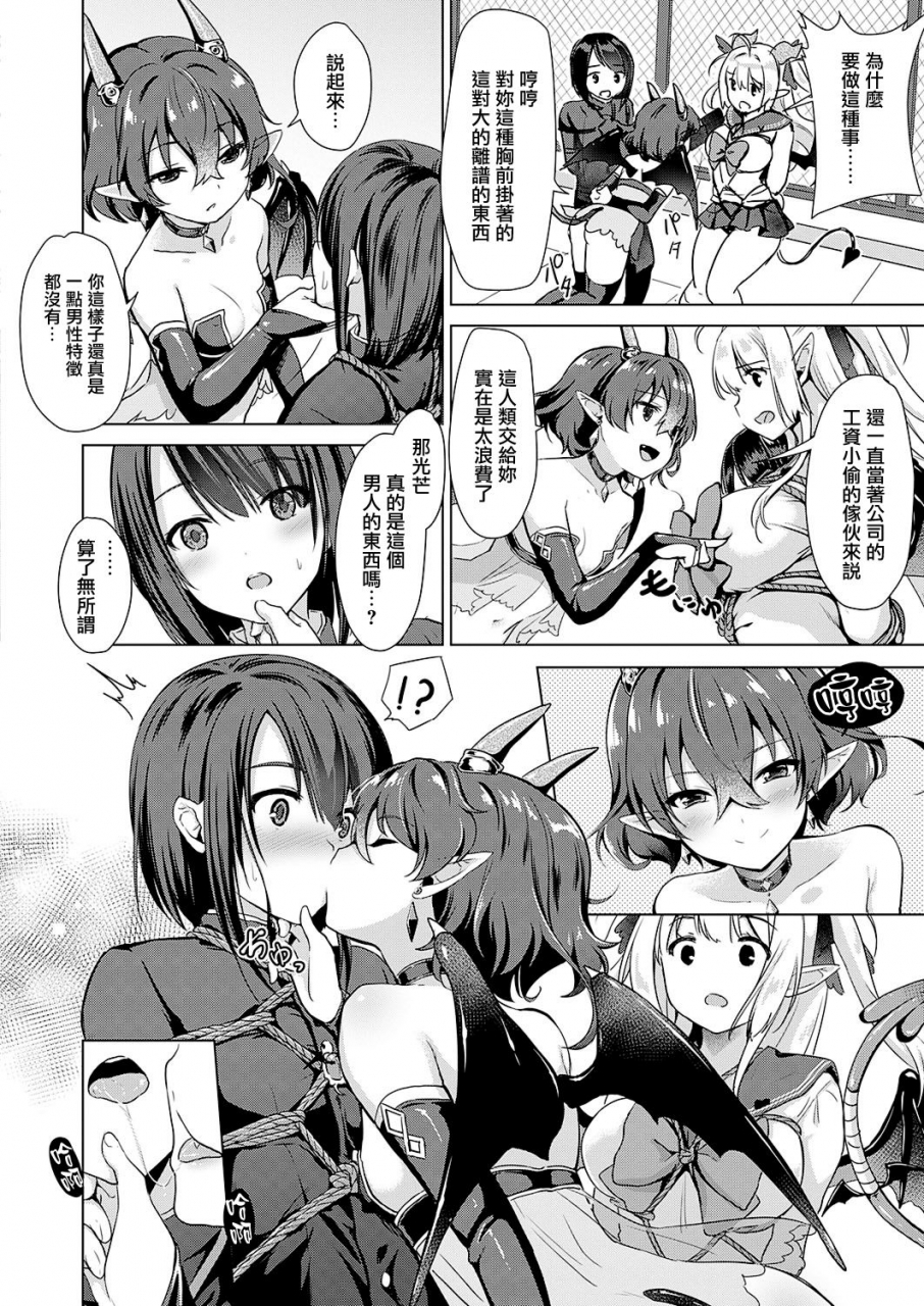 shibi-succubus-company-ch1-6-chinese-digital