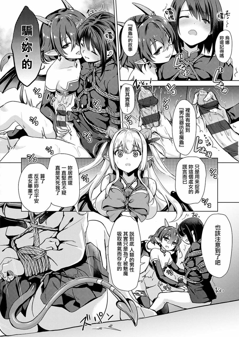 shibi-succubus-company-ch1-6-chinese-digital