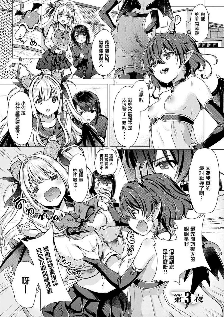 shibi-succubus-company-ch1-6-chinese-digital