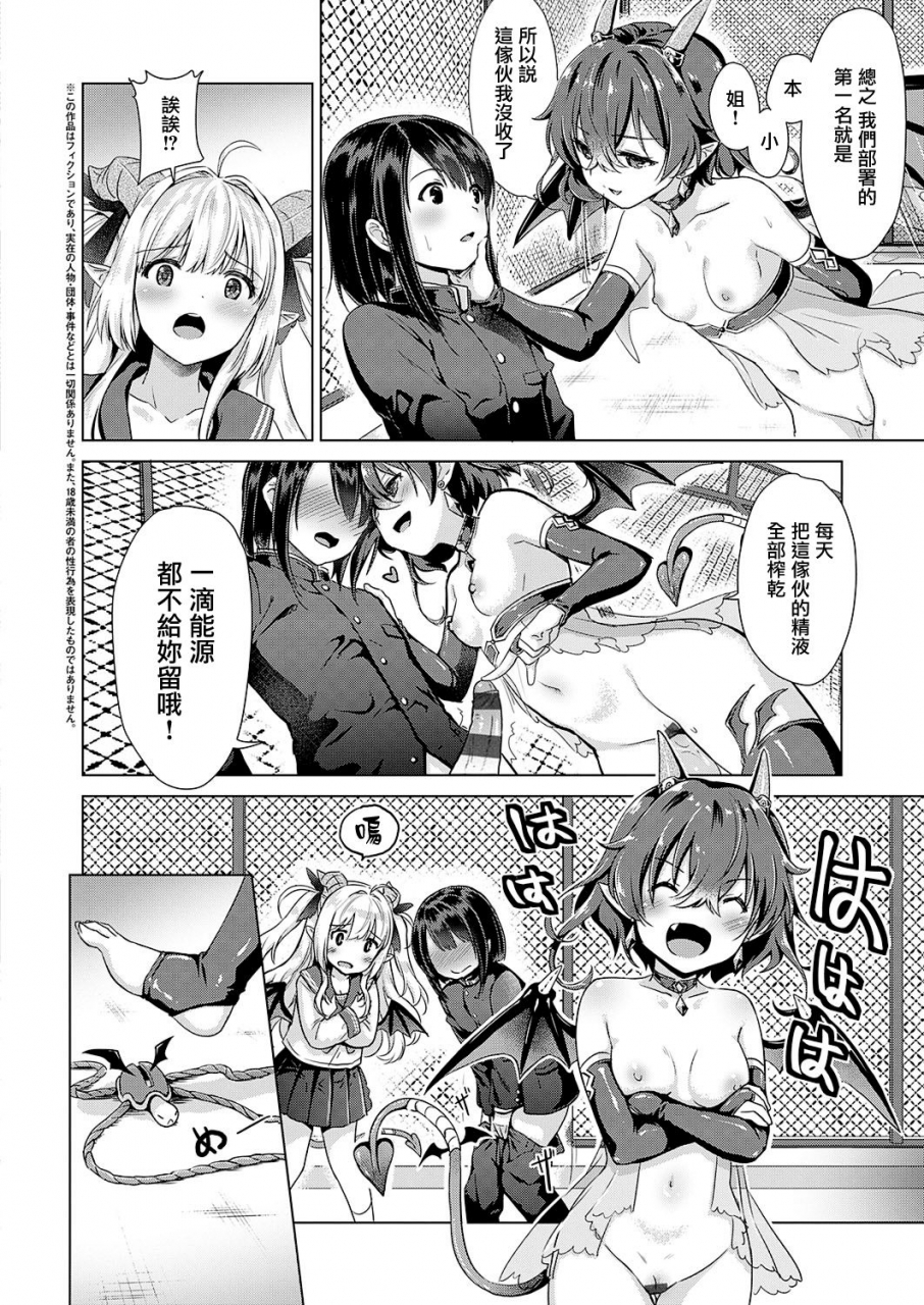 shibi-succubus-company-ch1-6-chinese-digital