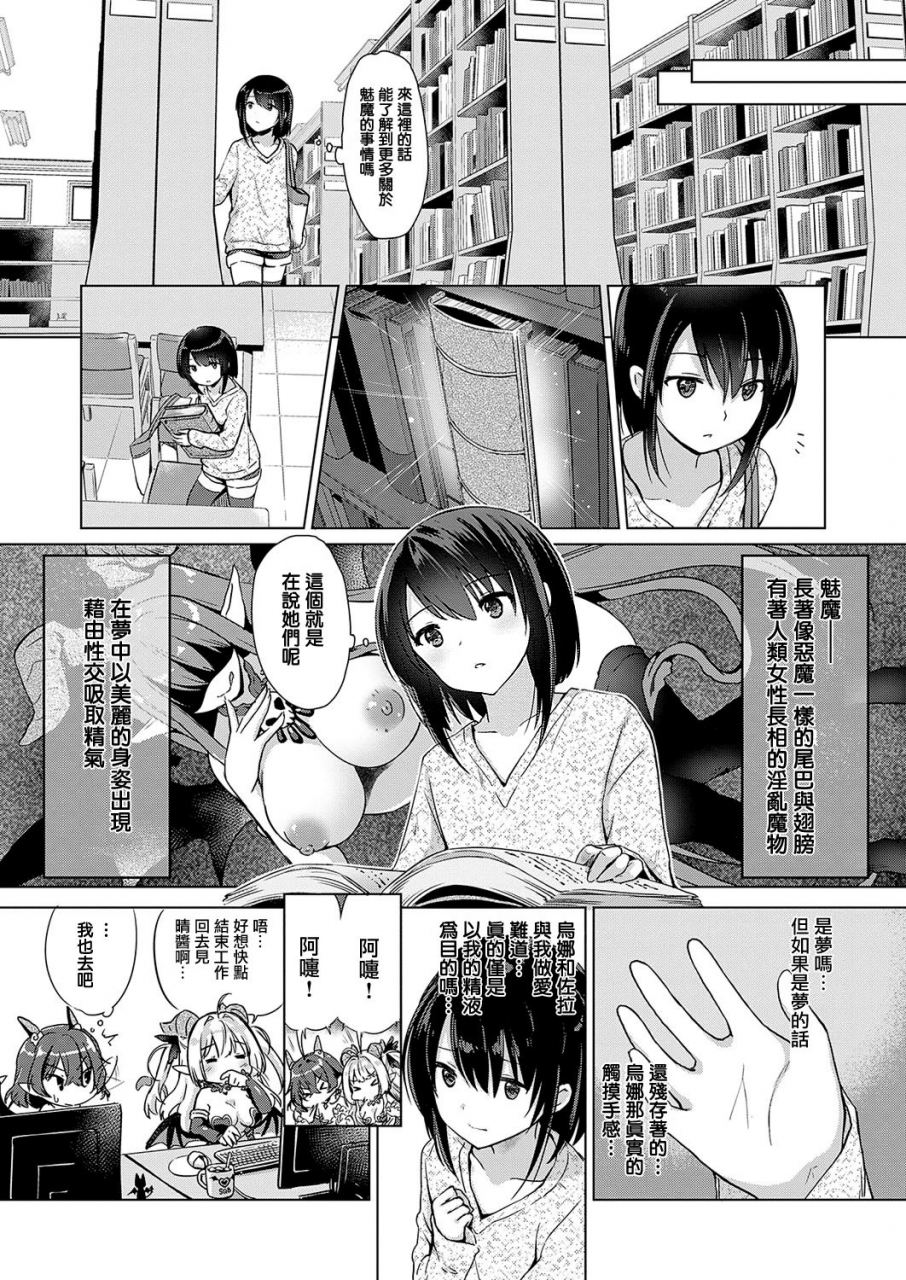 shibi-succubus-company-ch1-6-chinese-digital