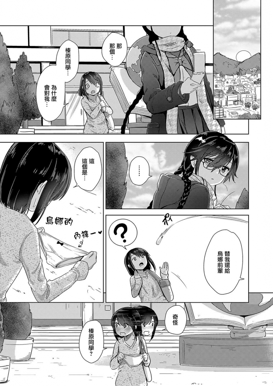 shibi-succubus-company-ch1-6-chinese-digital