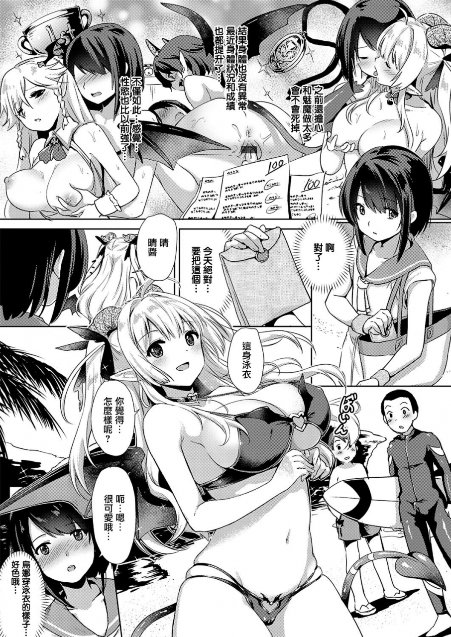 shibi-succubus-company-ch1-6-chinese-digital