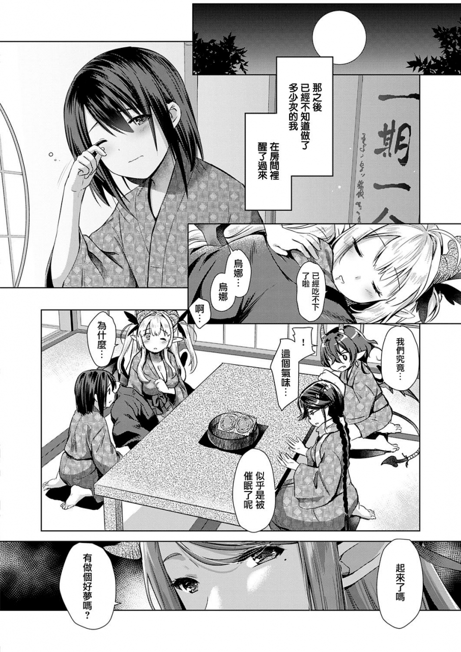 shibi-succubus-company-ch1-6-chinese-digital