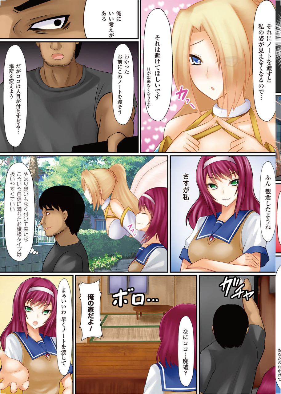 shima-syu-onna-no-ko-ni-yaritai-houdai-sekai-no-rule-o-kakikaero