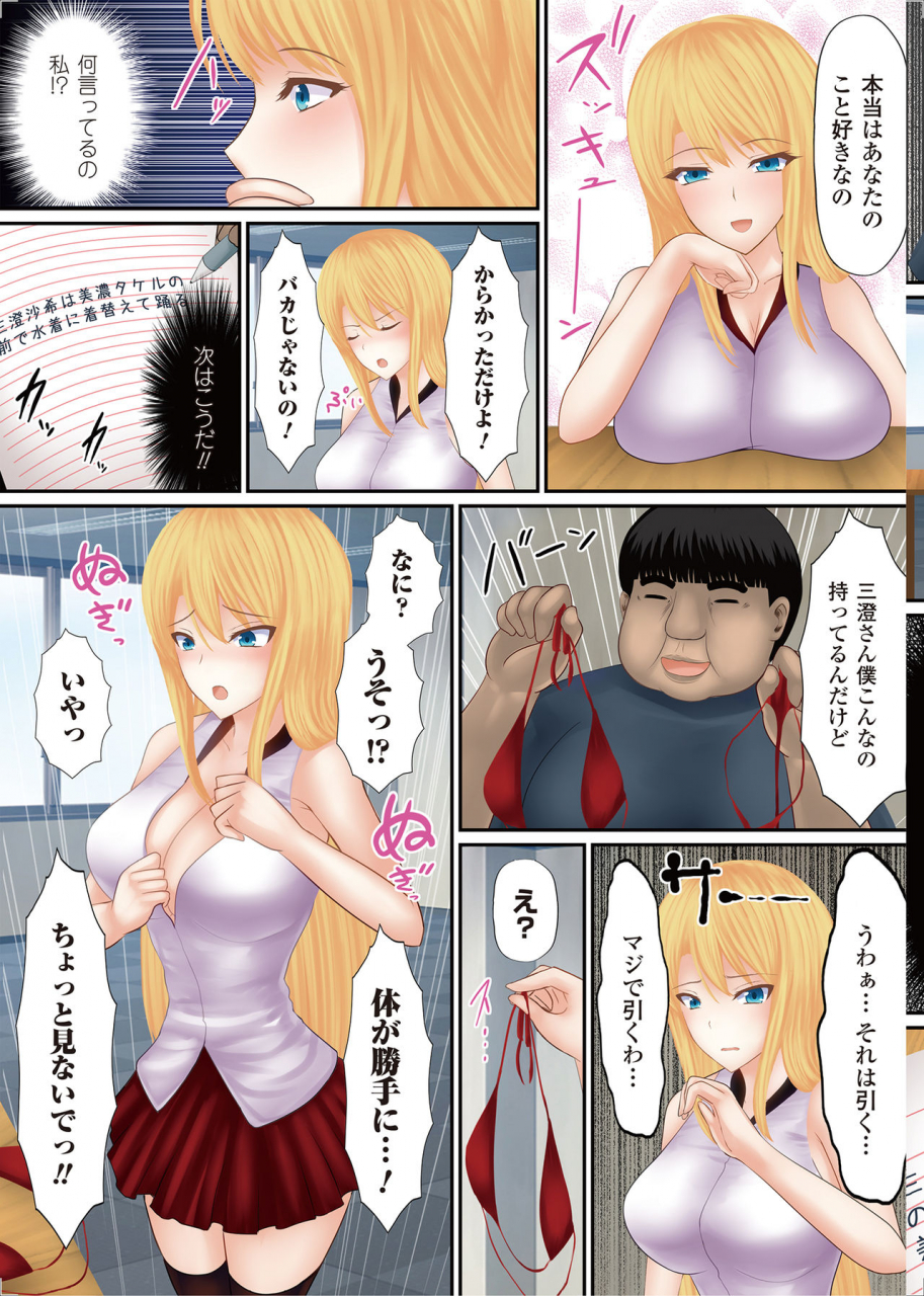 shima-syu-onna-no-ko-ni-yaritai-houdai-sekai-no-rule-o-kakikaero