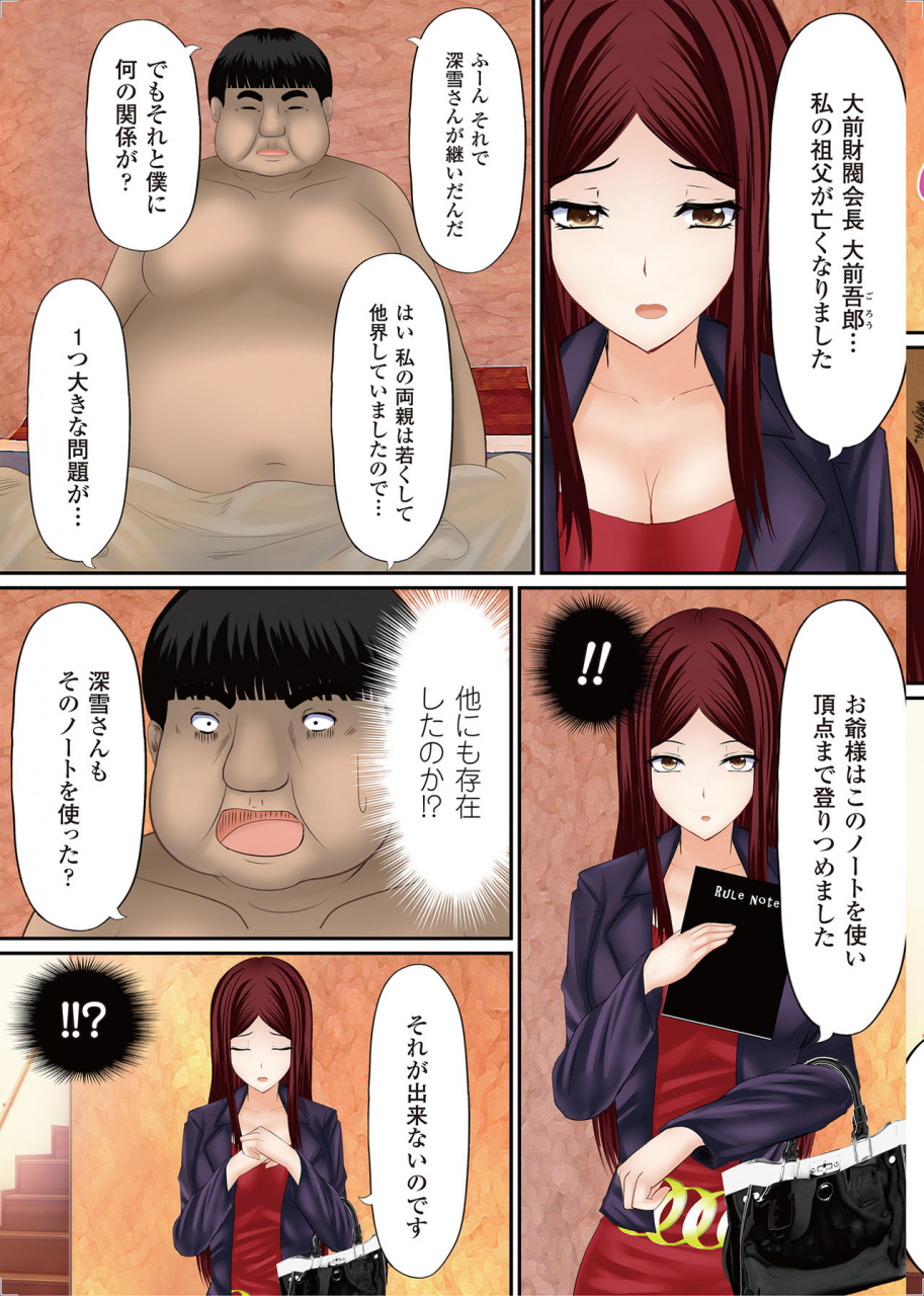 shima-syu-onna-no-ko-ni-yaritai-houdai-sekai-no-rule-o-kakikaero