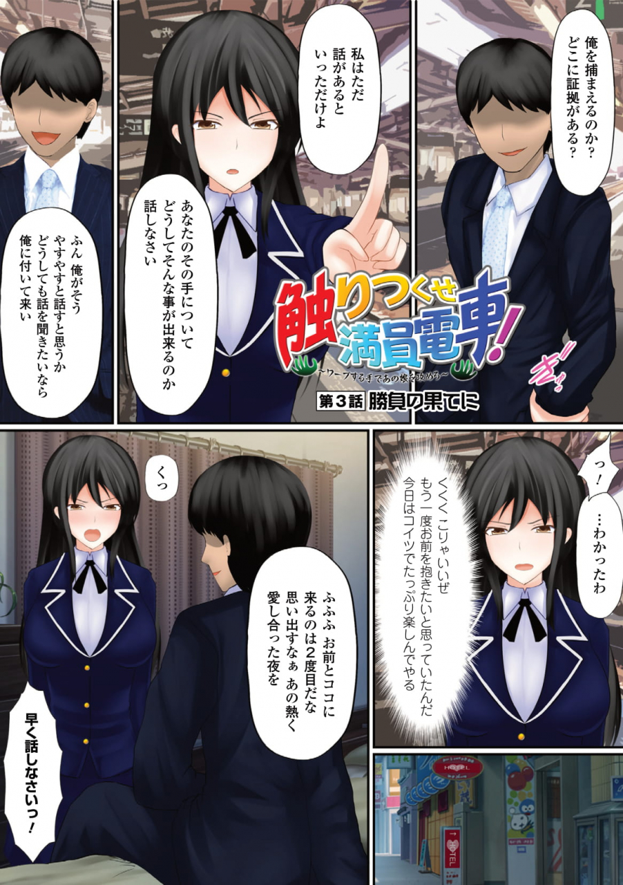 shima-syu-sawari-tsukuse-manin-densha-warp-suru-te-de-ano-musume-o-semero-gatchiri-kairaku-rando-zoukan