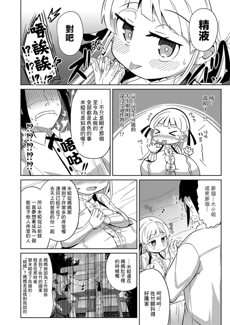 hirobi-bouryaku-comic-reboot-vol-25-chinese-digital