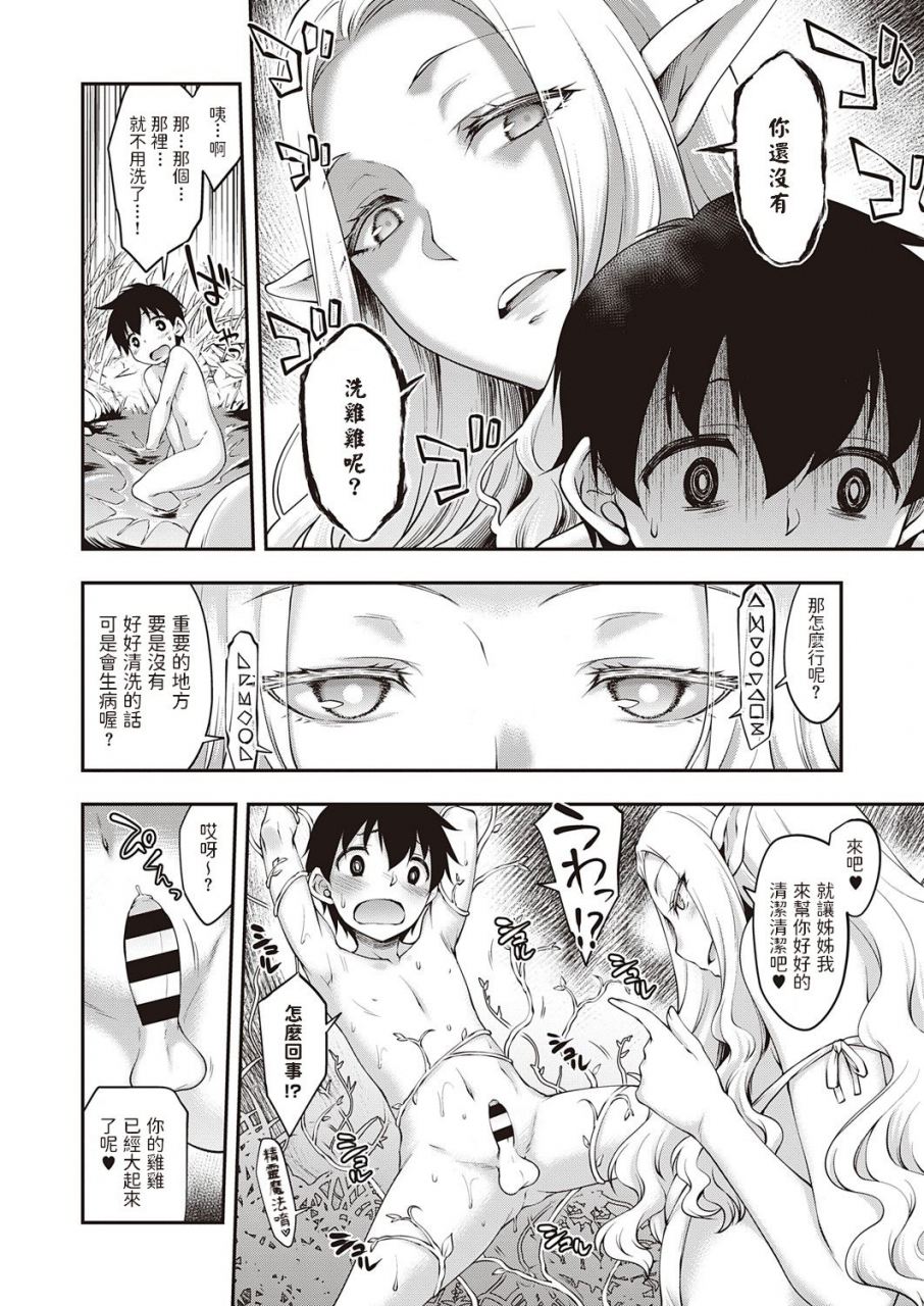 hisakawa-tinn-sukebe-na-elf-ga-arawareta-comic-exe-32-chinese-digital