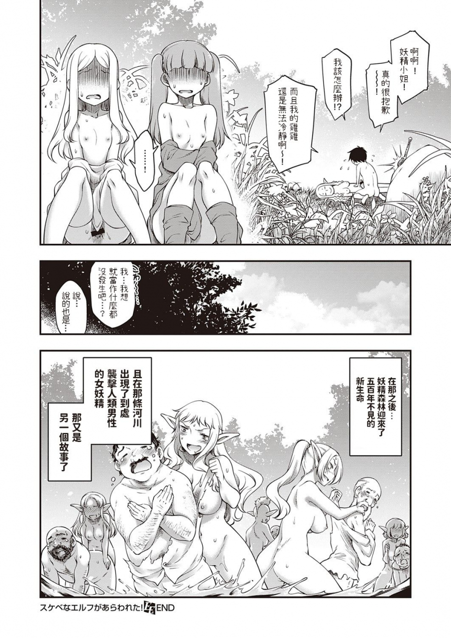hisakawa-tinn-sukebe-na-elf-ga-arawareta-comic-exe-32-chinese-digital