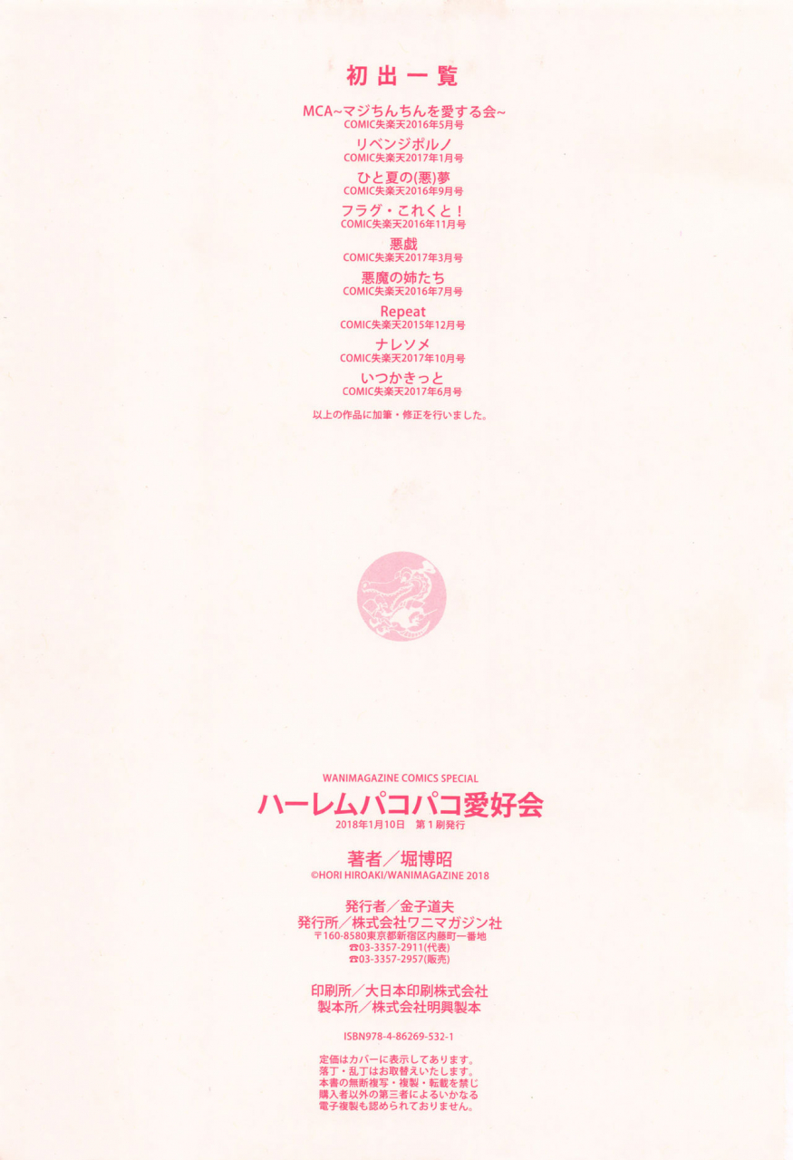 hori-hiroaki-harem-pakopako-aikoukai-orgy-party-fan-club-chinese