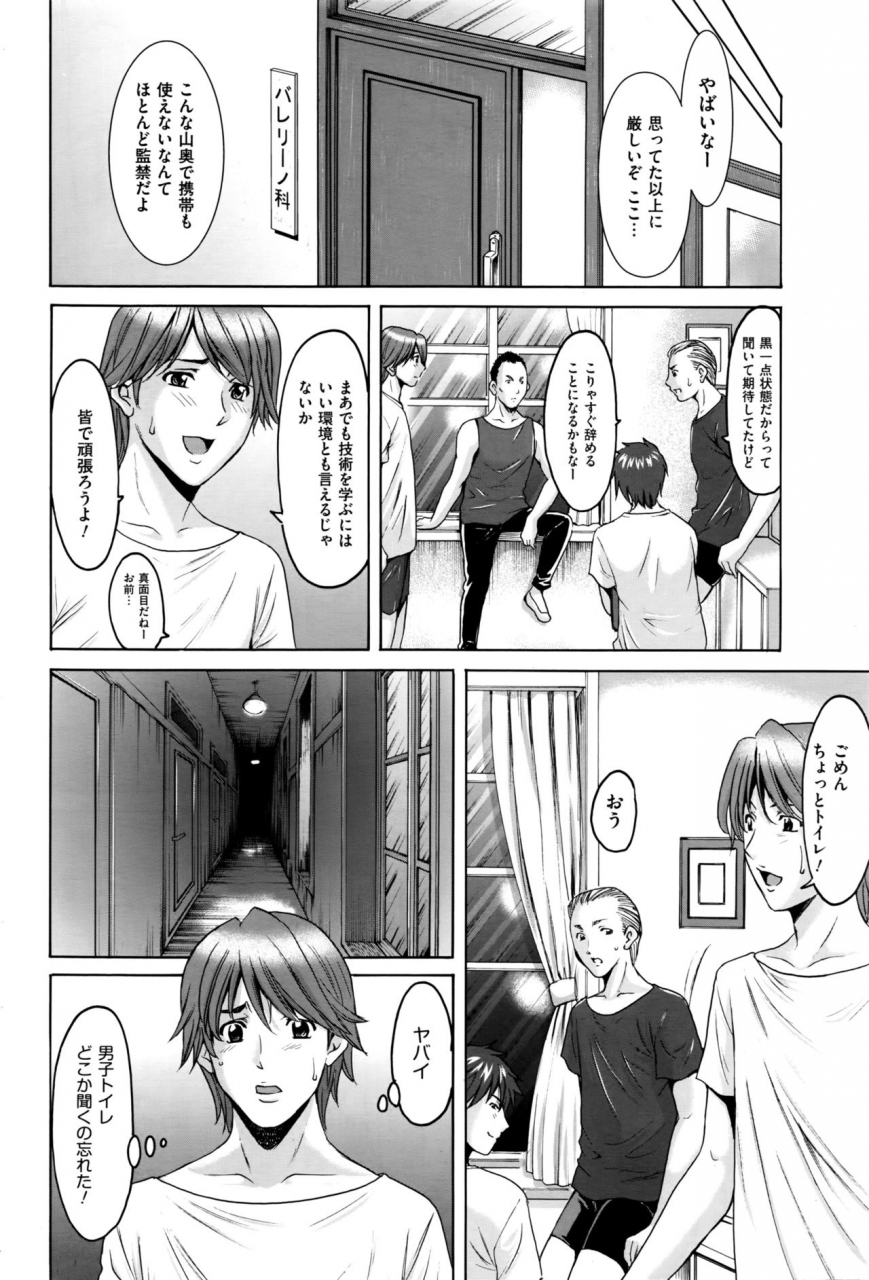 hoshino-ryuichi-metoile-shiritsu-inmitsu-ballet-academy