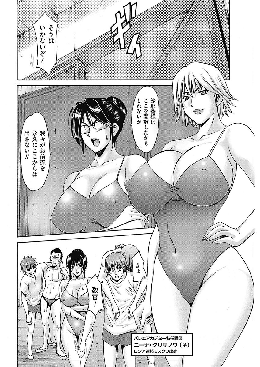 hoshino-ryuichi-metoile-shiritsu-inmitsu-ballet-academy