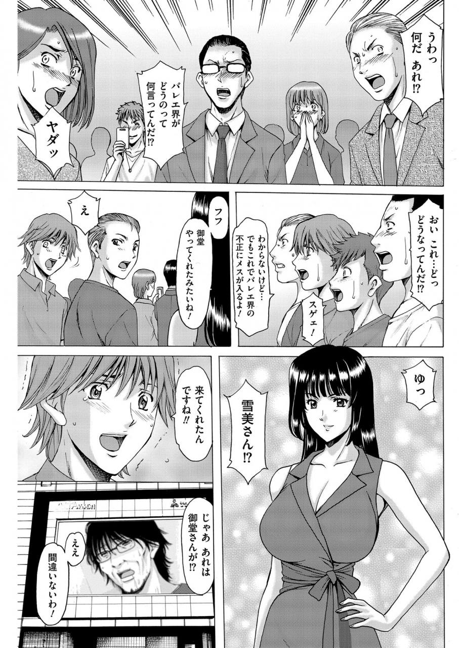 hoshino-ryuichi-metoile-shiritsu-inmitsu-ballet-academy