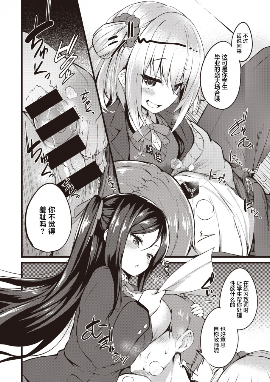 tirotata-sotsugyou-gokko-comic-shitsurakuten-2021-04-chinese-digital