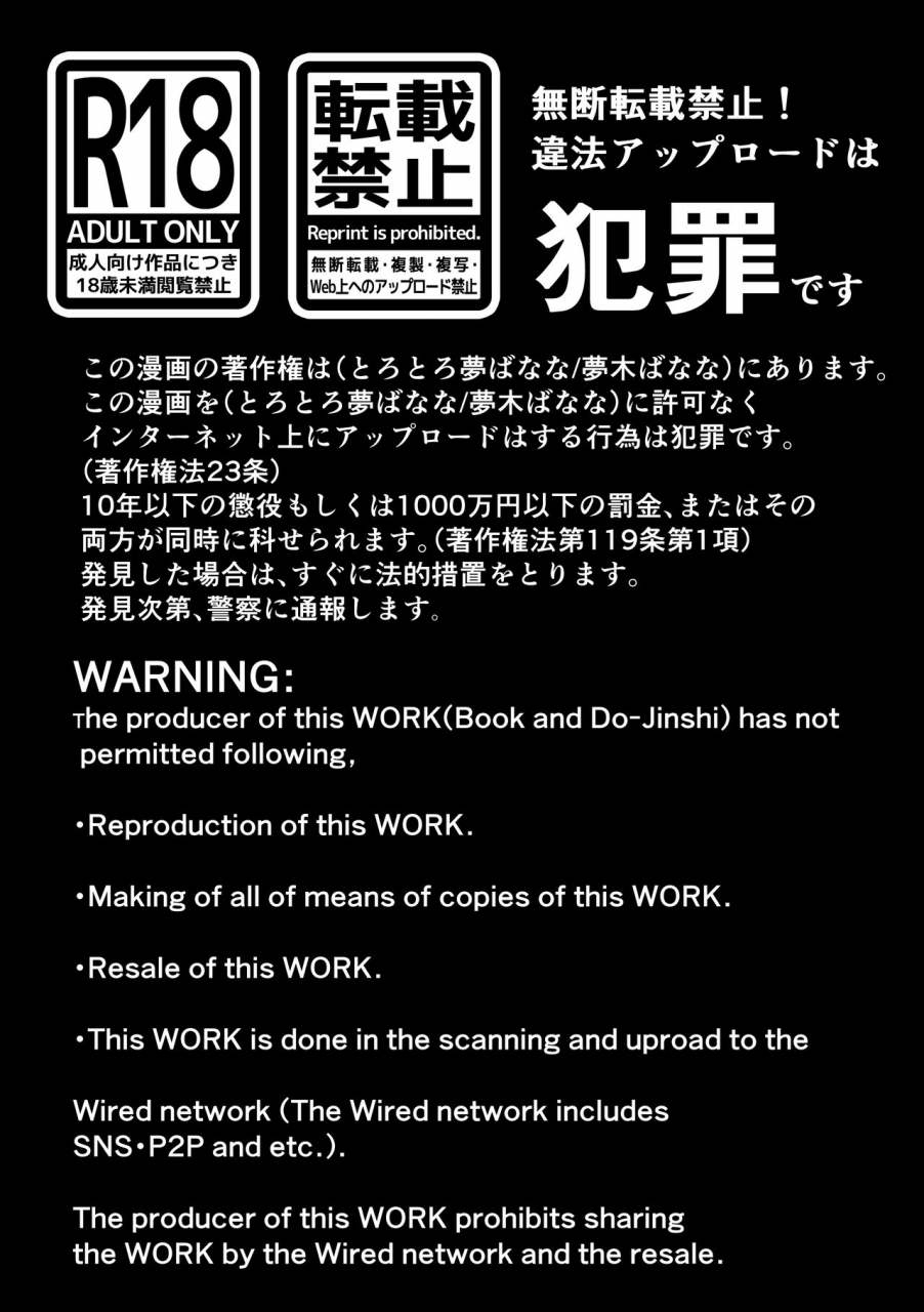 torotoro-yume-banana-yumeki-banana-anata-ga-nozomu-nara-2-nanpa-3p-sukusui-denma-kyo-zetcho-hen-digital