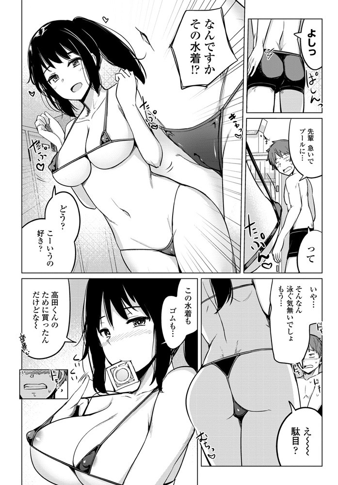 ippongui-suieibu-no-ueno-senpai-ch-02-comic-penguin-club-2020-10-digital