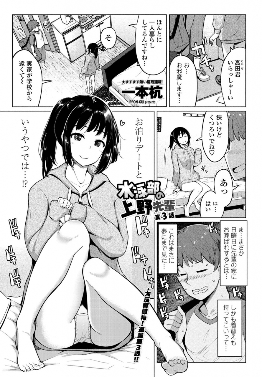 ippongui-suieibu-no-ueno-senpai-ch-03-comic-penguin-club-2020-12-digital