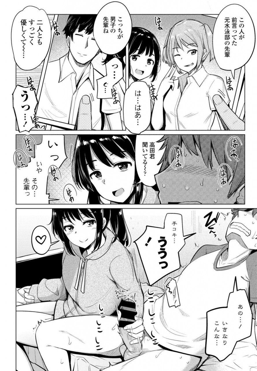 ippongui-suieibu-no-ueno-senpai-ch-03-comic-penguin-club-2020-12-digital