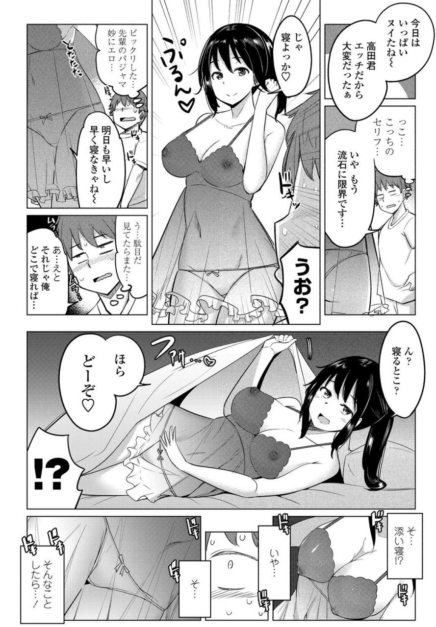 ippongui-suieibu-no-ueno-senpai-ch-03-comic-penguin-club-2020-12-digital
