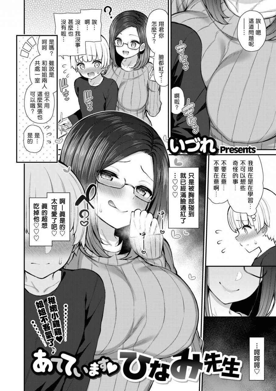 izure-ateteimasu-hinami-sensei-comic-x-eros-88-chinese-digital