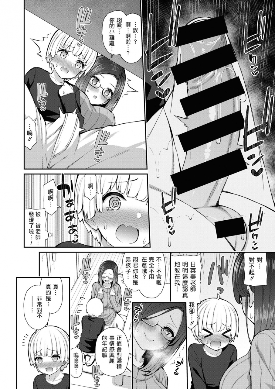 izure-ateteimasu-hinami-sensei-comic-x-eros-88-chinese-digital