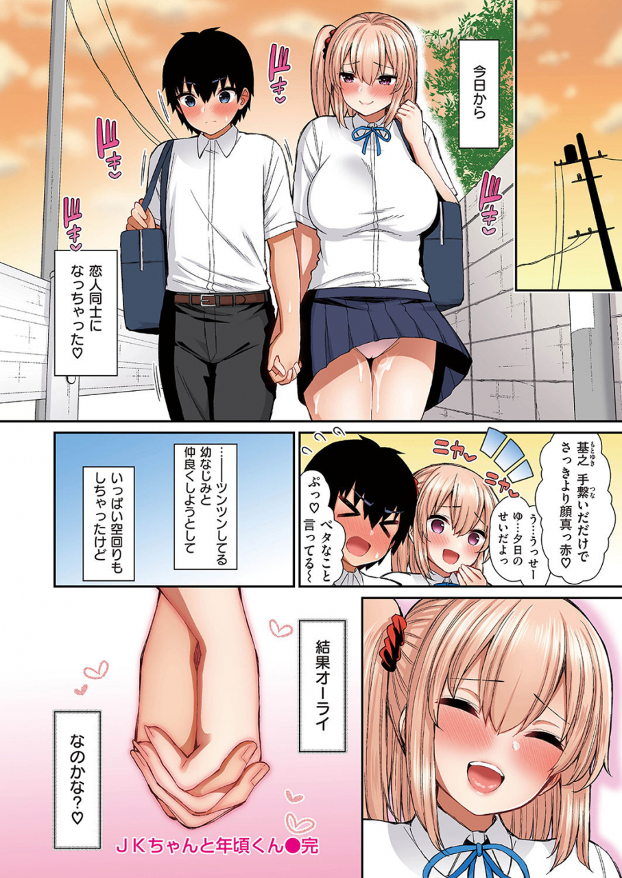 izure-jk-chan-to-toshigoro-kun-full-color-ver-digital