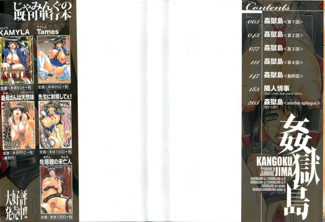 jamming-kangoku-jima