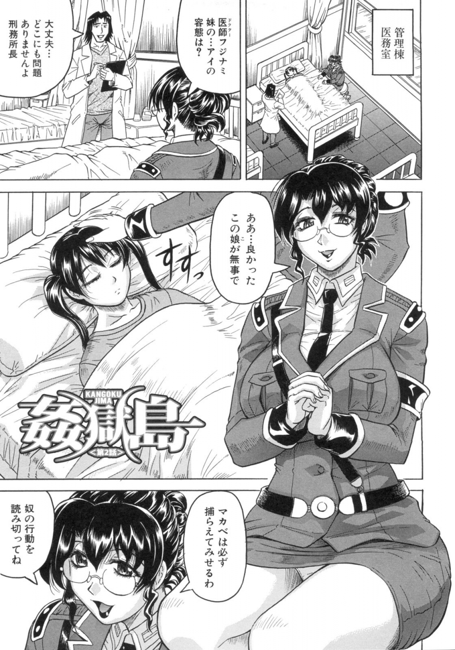 jamming-kangoku-jima