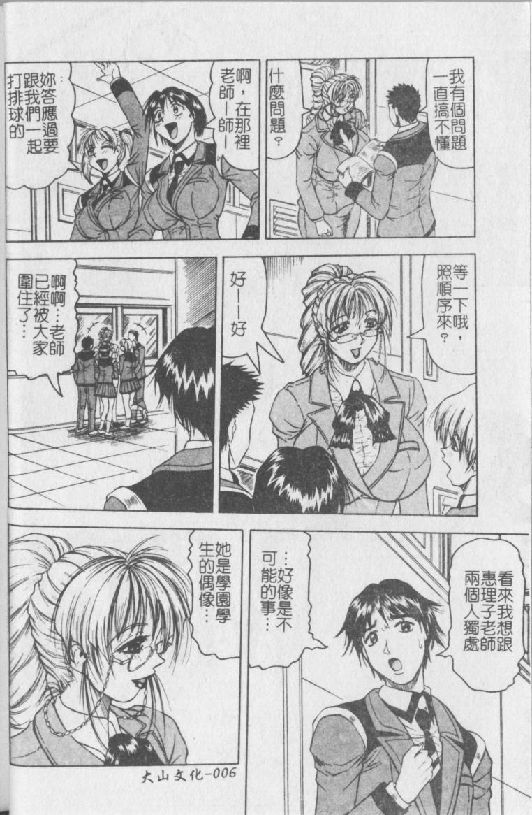 jamming-melty-yuuraku-onna-kyoushi-chinese