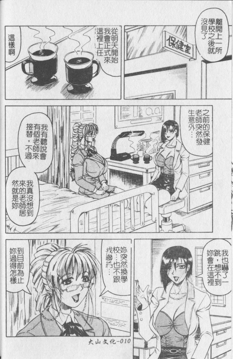 jamming-melty-yuuraku-onna-kyoushi-chinese