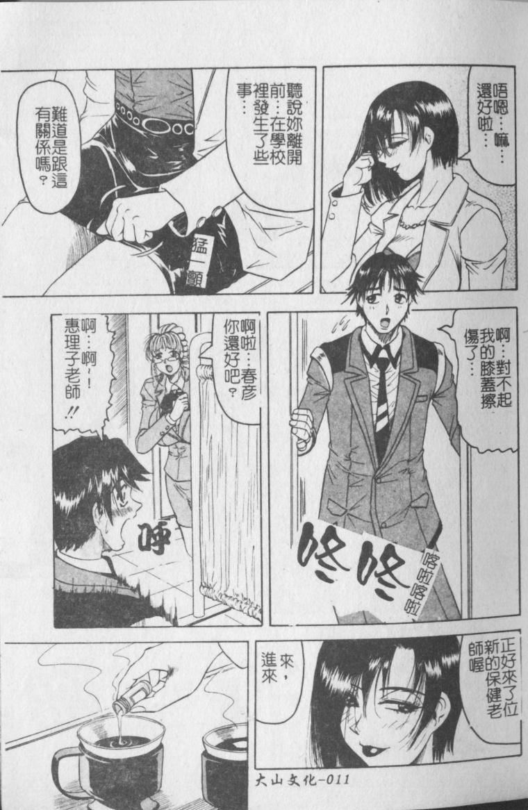 jamming-melty-yuuraku-onna-kyoushi-chinese