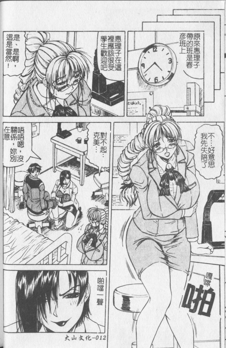 jamming-melty-yuuraku-onna-kyoushi-chinese