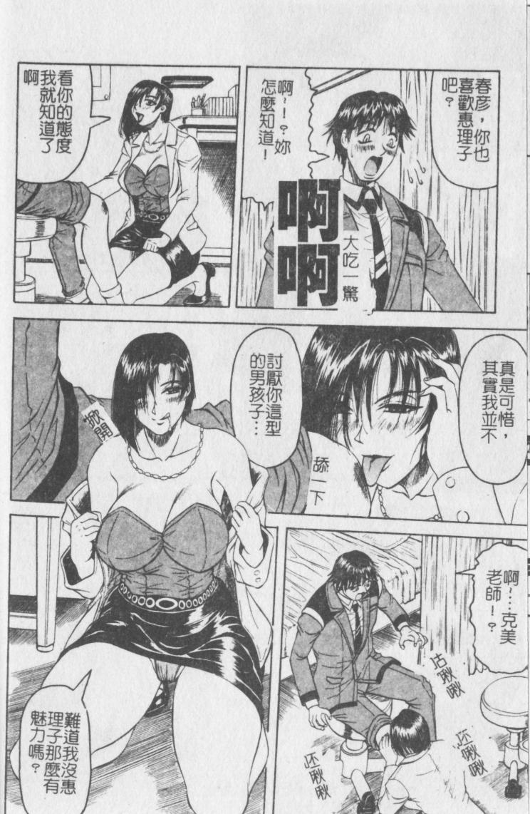 jamming-melty-yuuraku-onna-kyoushi-chinese